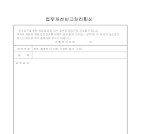 회신안내문 (업무개선신고) 회신안내문 (업무개선신고)